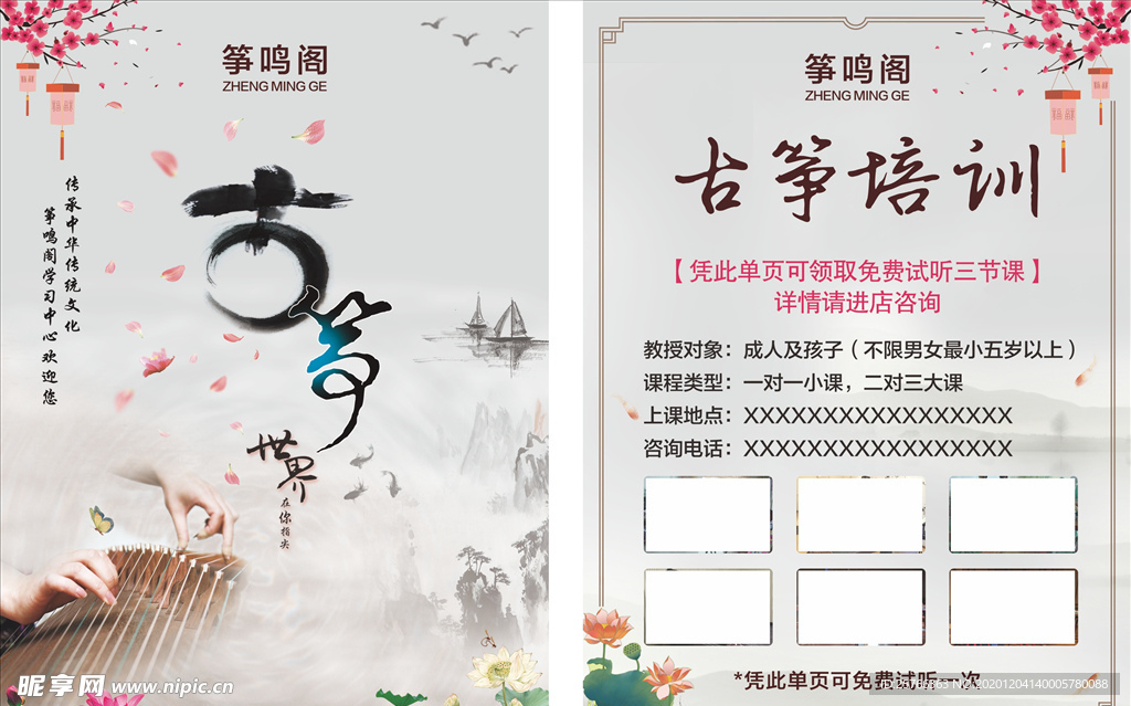 古筝培训单页