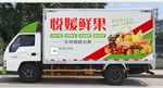 悦媛鲜果