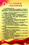 红十字制度