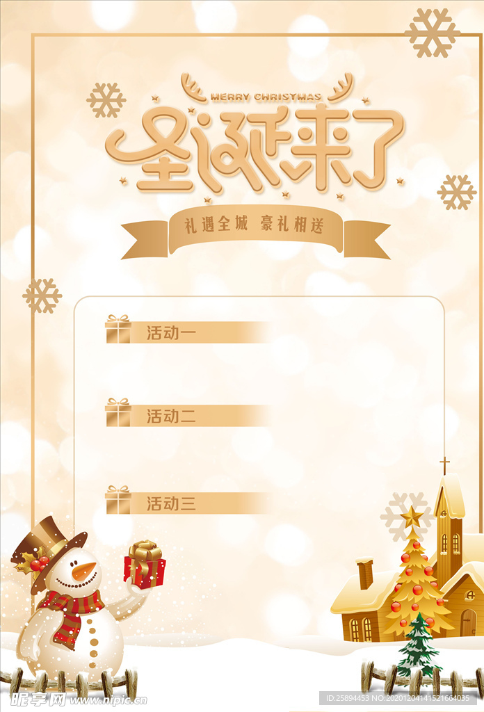金色圣诞海报