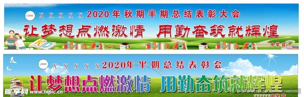 表彰大会