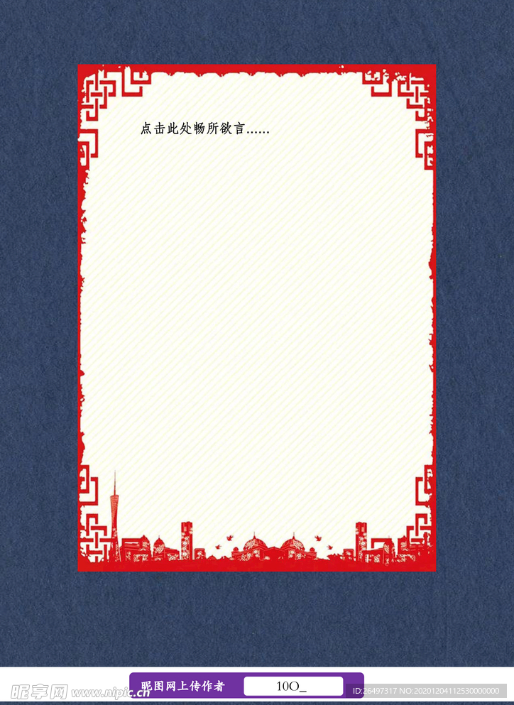 新年春节信纸