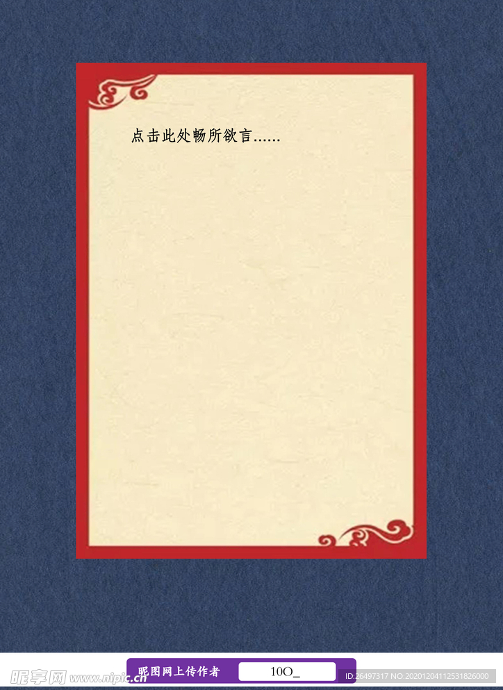 春节新年信纸书信