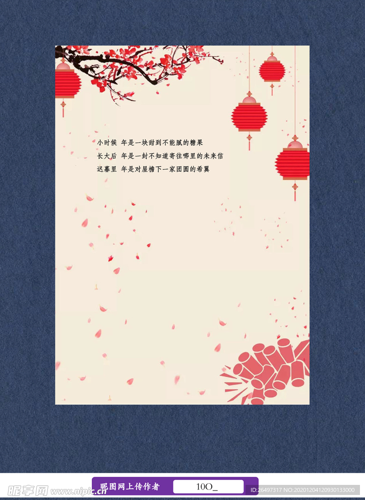春节信纸