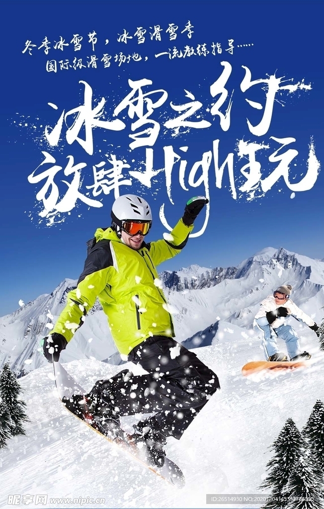 滑雪海报 滑雪场海报 滑雪比赛