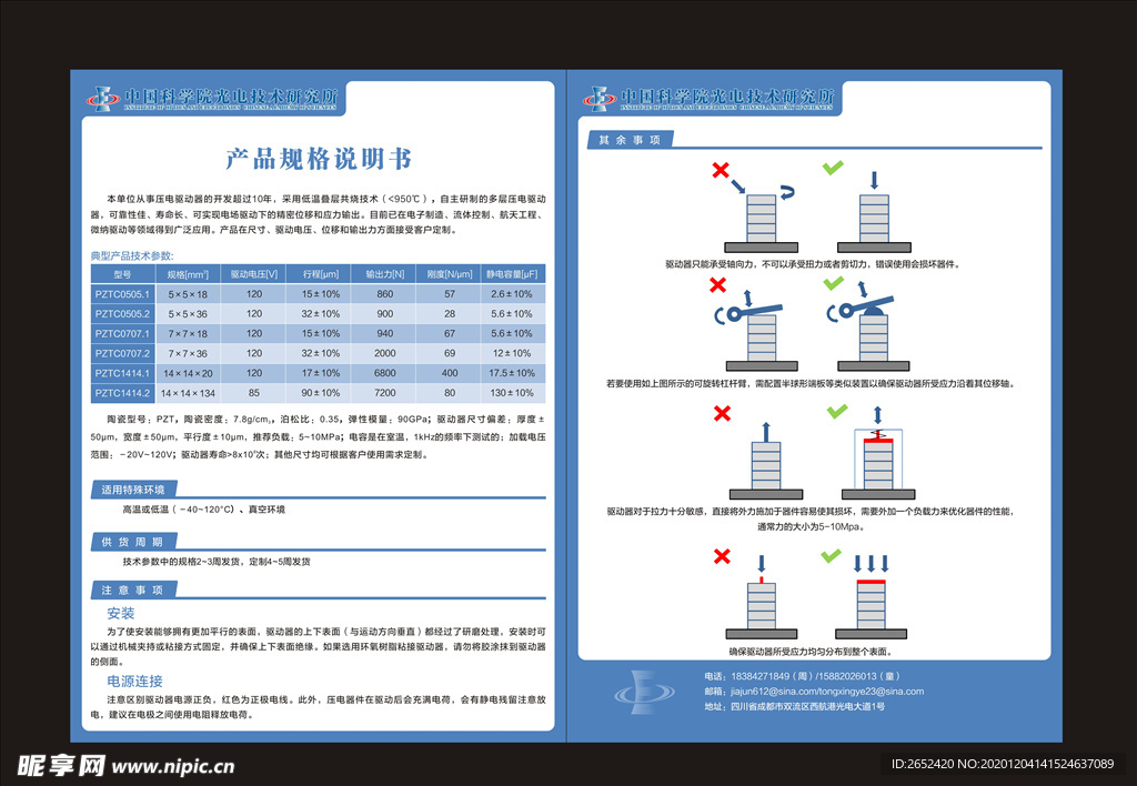 产品规格说明书