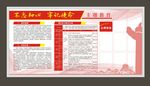 武装部展板