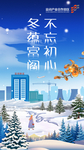 冬季海报