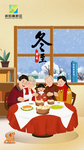 冬天吃饺子