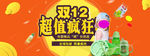 双11 双12购物节