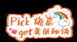 美肤秘诀