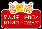 口才手举牌