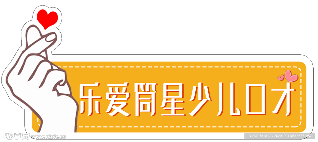 少儿口才