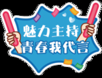代言手举牌