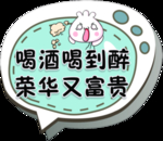 酒手举牌