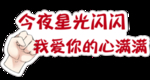 情话手举牌