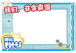 卡通相框模板