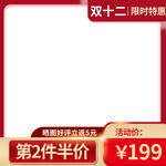 双十二 主图图片 宝贝  主图