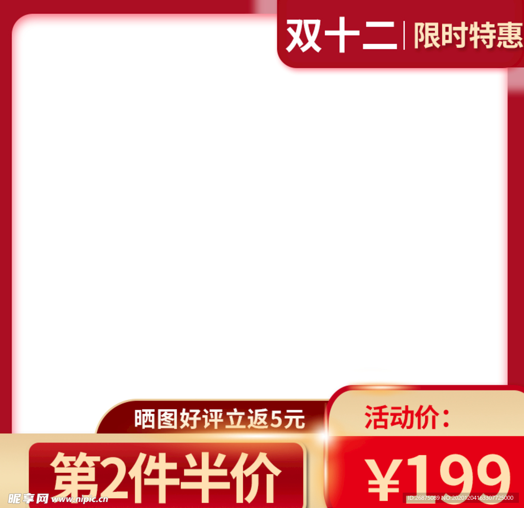 双十二 主图图片 宝贝  主图
