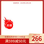 双十二 主图图片 宝贝  主图