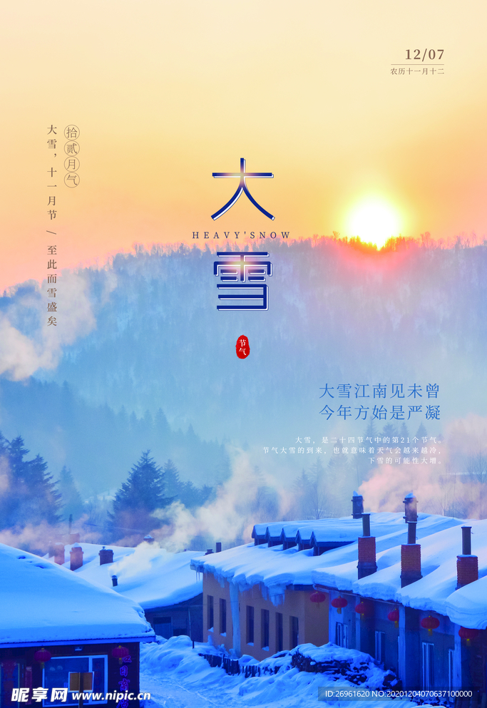 大雪