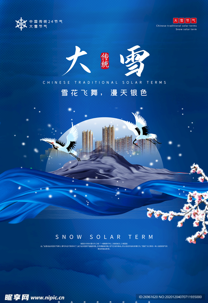 大雪