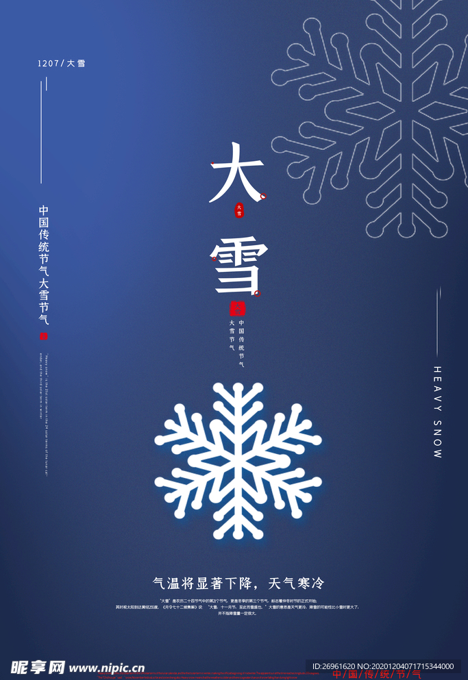 大雪