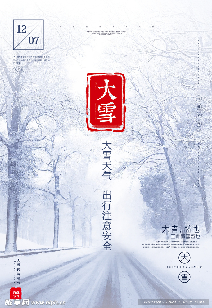 大雪