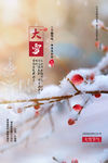 大雪