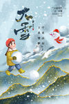 大雪