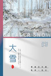 大雪
