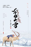 大雪