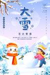 大雪