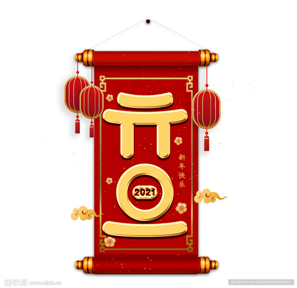 2021元旦金色创意艺术字