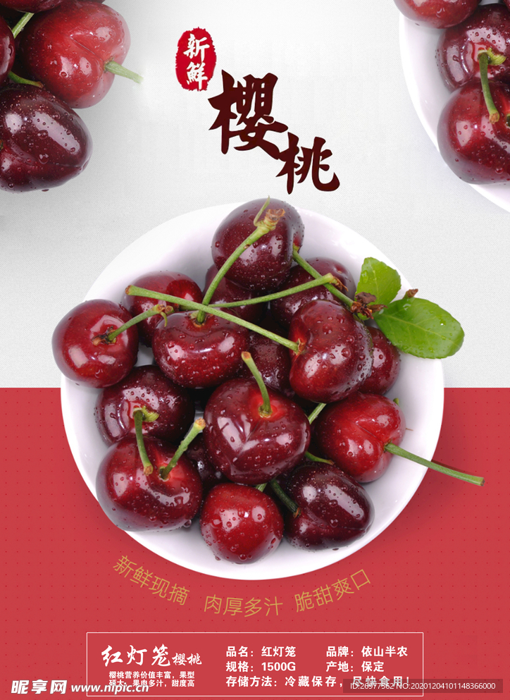 樱桃海报