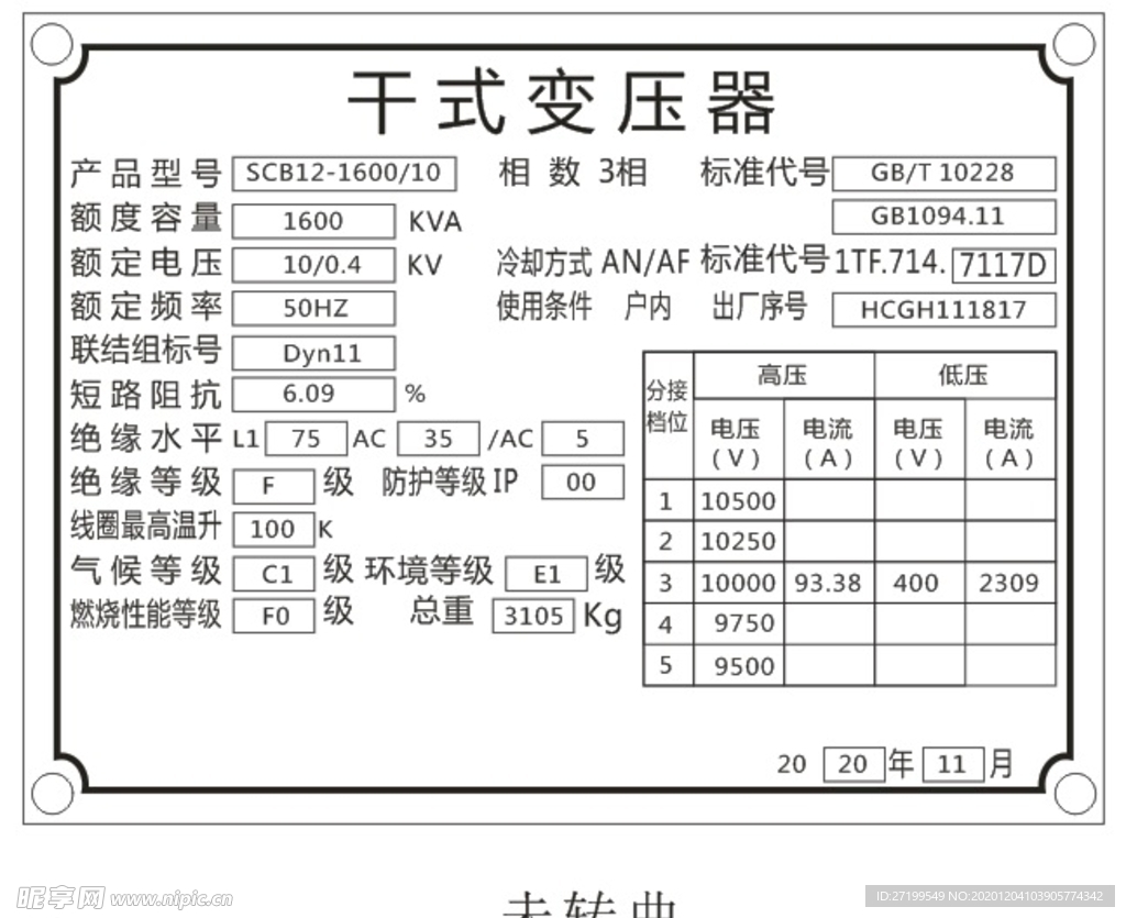 设备铭牌