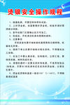 烫银安全操作规程