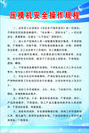 压模机安全操作规程