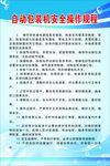 自动包装机安全操作规程