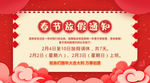 春节放假通知