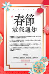 春节放假通知