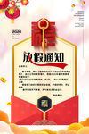春节放假通知