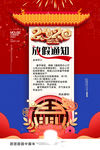 春节放假通知