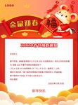 春节放假通知