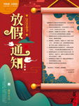 春节放假通知