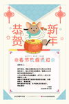 春节放假通知
