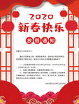 春节放假通知