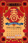 春节放假通知