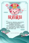 春节放假通知