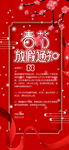 春节放假通知